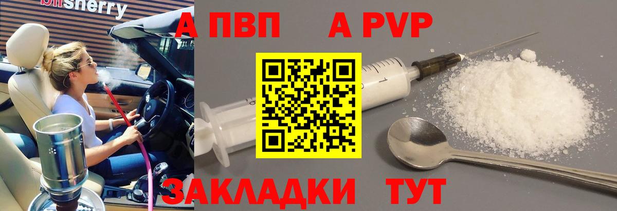 A-PVP кристаллы  A PVP VHQ  Вход с VPN  где купить наркоту  Ивантеевка 
