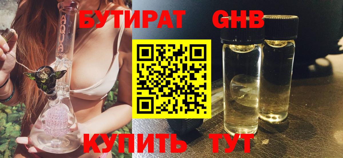 Бутират вода  Бутират  Ивантеевка  Вход с VPN 