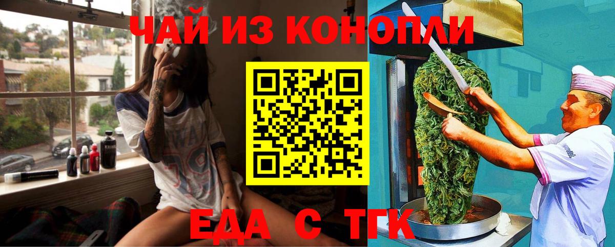 Еда ТГК марихуана  Вход с VPN  Ивантеевка 