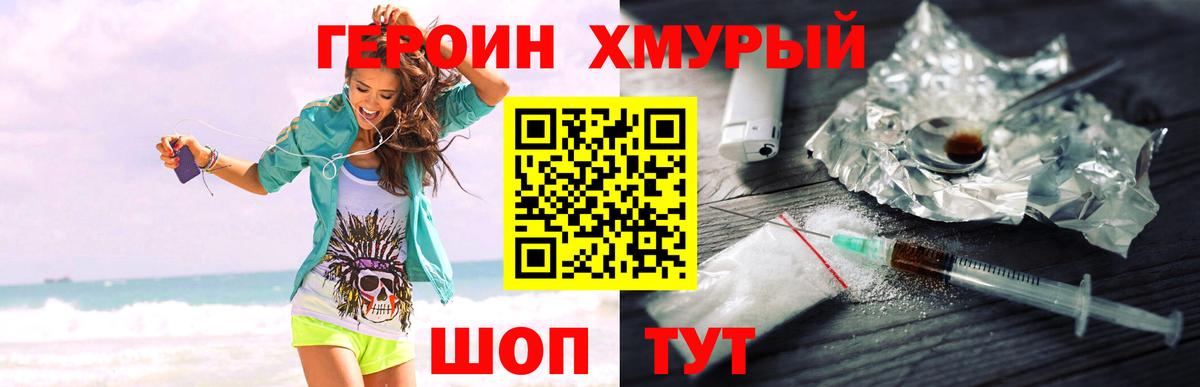 ГЕРОИН герыч Ивантеевка