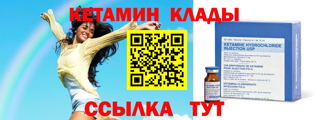 КЕТАМИН ketamine  Вход с VPN  Ивантеевка 