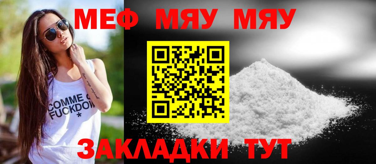 Меф мука  МЯУ-МЯУ  Вход с VPN  МЯУ-МЯУ  Мефедрон мяу мяу  Ивантеевка 