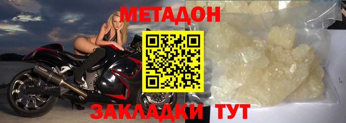 Ивантеевка  МЕТАДОН methadone  кракен как войти  МЕТАДОН methadone  Вход с VPN 