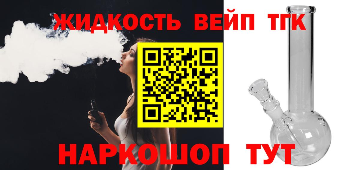 Дистиллят ТГК жижа Ивантеевка