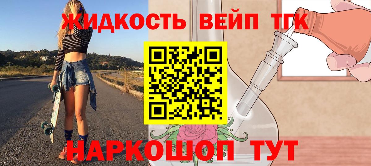 Ивантеевка  ТГК жижа  Вход с VPN  Дистиллят ТГК Wax 